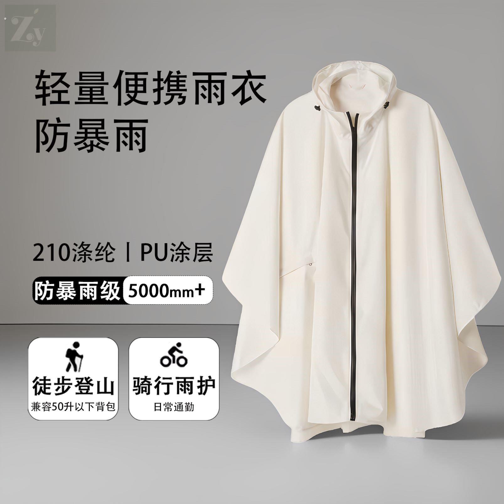雨衣户外徒步骑行登山男女轻量化电动车多功能防水防暴雨斗篷雨披