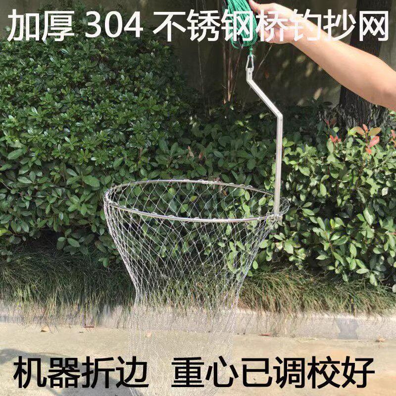桥筏抄网4毫米厚04不锈钢神仙兜折叠带绳提网50公分实心桥钓抄网