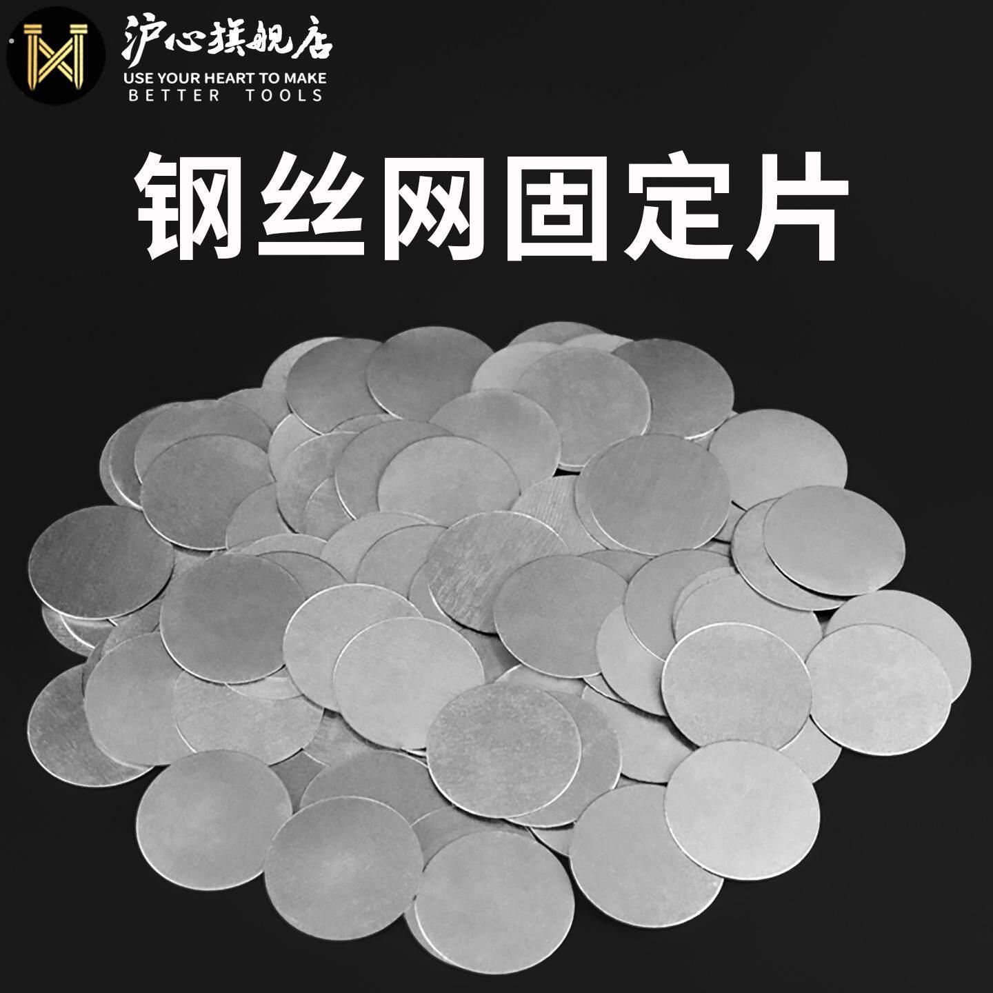 沪心钢丝网固定片墙面抹灰挂网小铁皮圆形垫片圆铁片铁丝网薄铁片