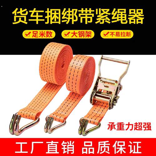 货车捆绑带紧绳器棘轮拉紧器加厚双钩耐磨紧固汽车货物万能收紧带