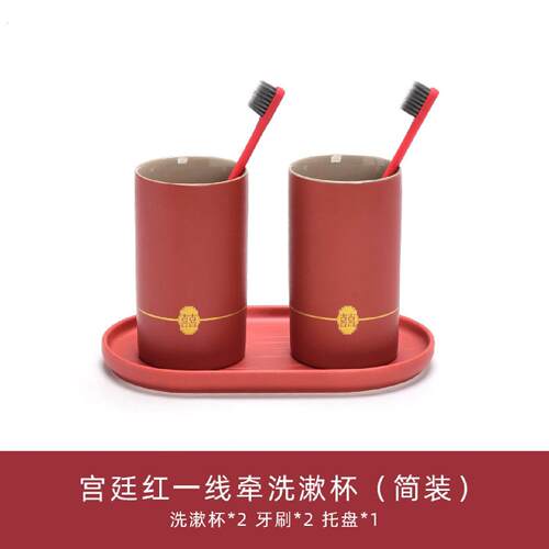 结婚洗漱杯套装陪嫁一对情侣刷牙婚庆用品新婚红色陶瓷简约漱口杯