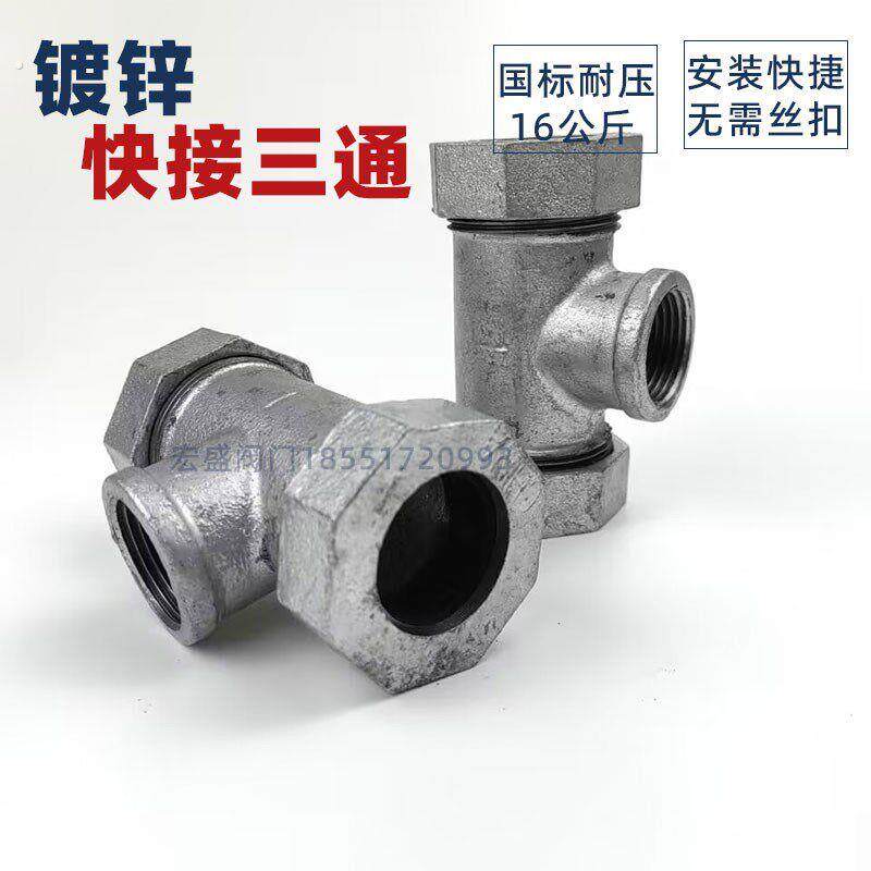 镀锌快接三通4分6分管快速接头中间内螺纹连接分水伸缩节补漏抢修