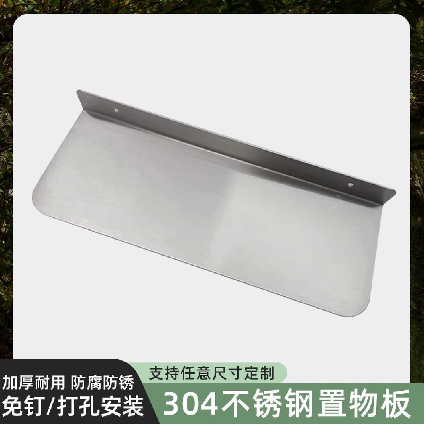 不锈钢隔板挡板片厨房置物架卫生间一层架加厚层板免打孔多层定制