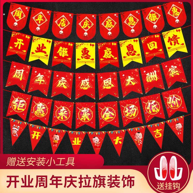 新店开业店内布置吊旗大吉挂饰拉旗超市门店气氛周年庆活动装饰品