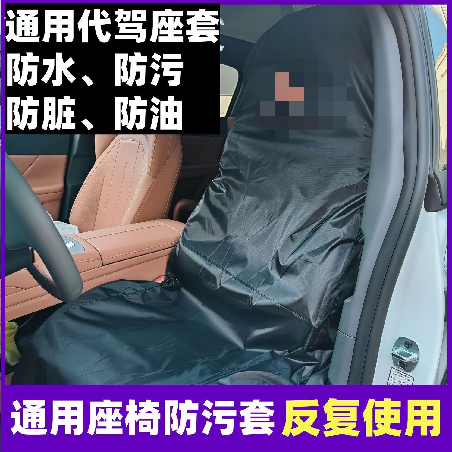 滴滴代驾座椅套代驾座套汽车座位套保护套修车防脏套防尘坐垫套