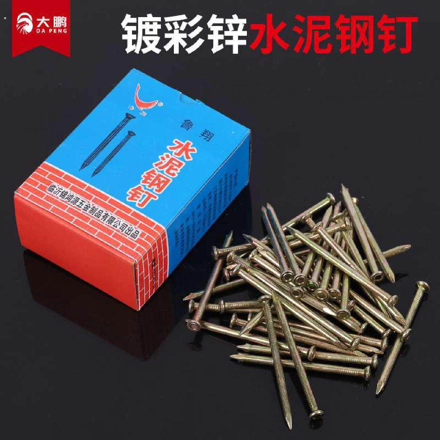 镀彩锌水泥钉高强度黄色特种钢钉镀锌铁钉混凝土墙钉固定洋钉钢钉