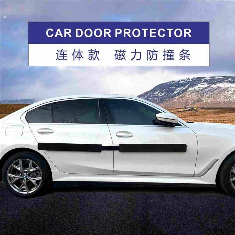 汽车门连体款通用磁力防撞条轿车通用防停车开门碰撞防刮蹭免安装