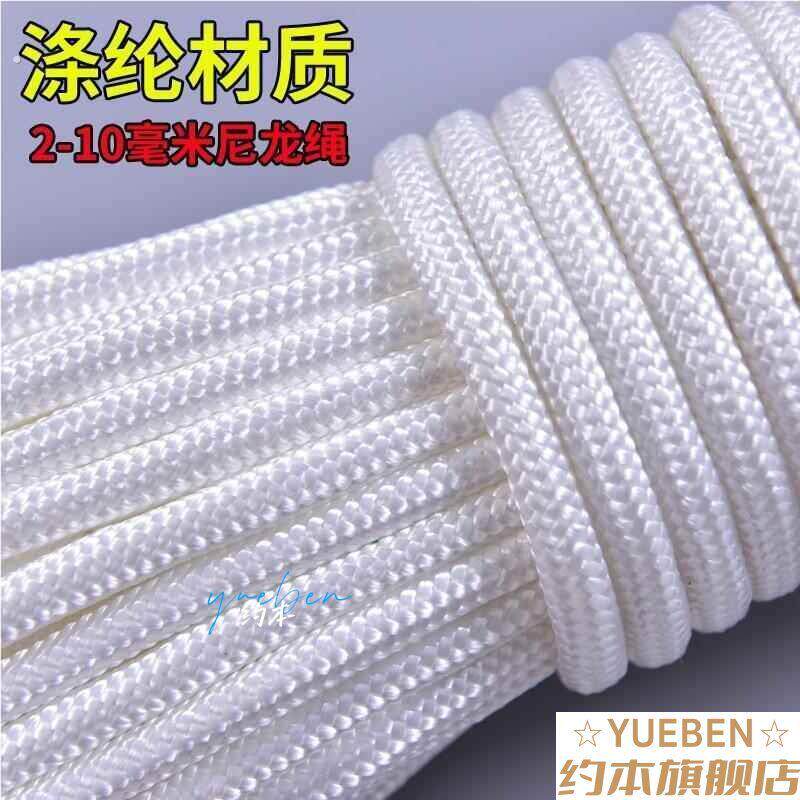 尼龙绳子捆绑绳耐磨户外耐晒拉绳帐篷绳编织细绳旗杆绳晾衣绳涤纶