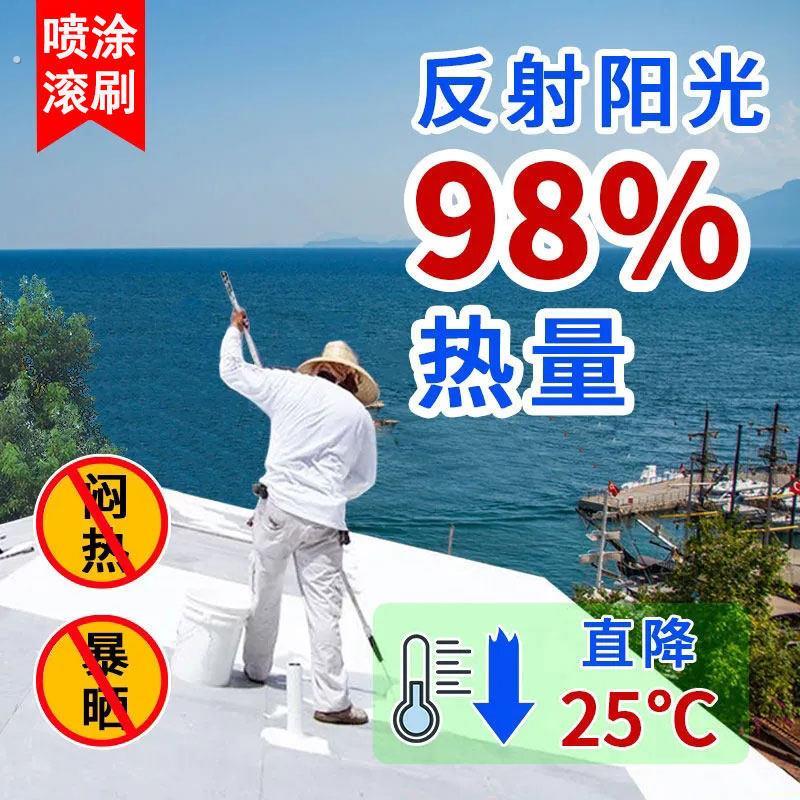 楼顶降温隔热水性涂料彩色钢瓦铁皮隔热漆水泥屋顶防水反射隔热防