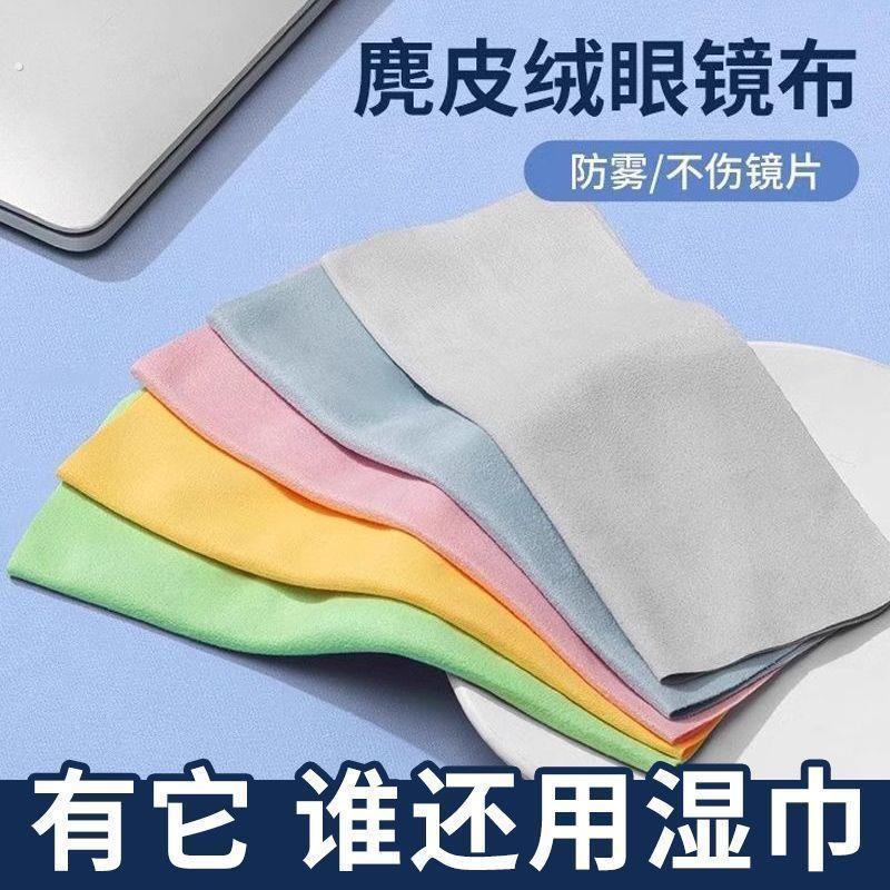 眼镜布专业防雾超细麂皮绒眼睛布纤维屏幕清洁专用擦试布不伤镜
