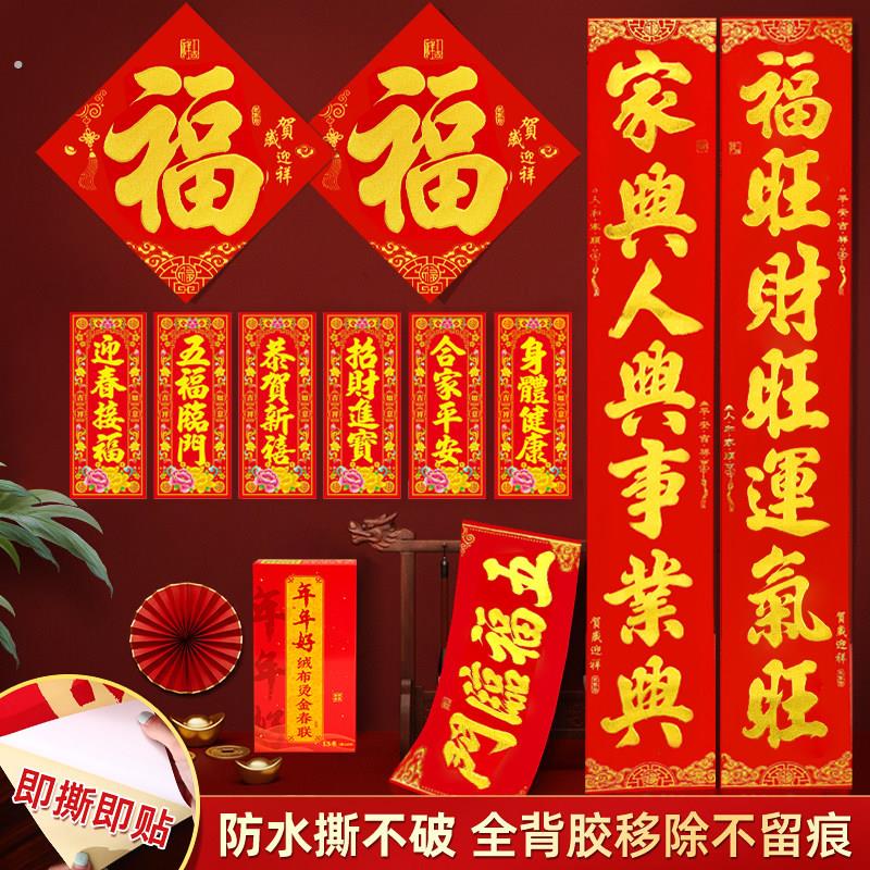 2026新款春节书法对联大门福字门贴套装家用新年过年装饰马年春联