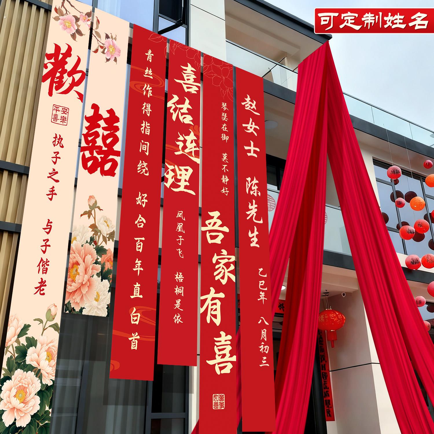 农村结婚院子装饰挂布户外婚礼庭院布置横幅拉条室外喜字书法帆布