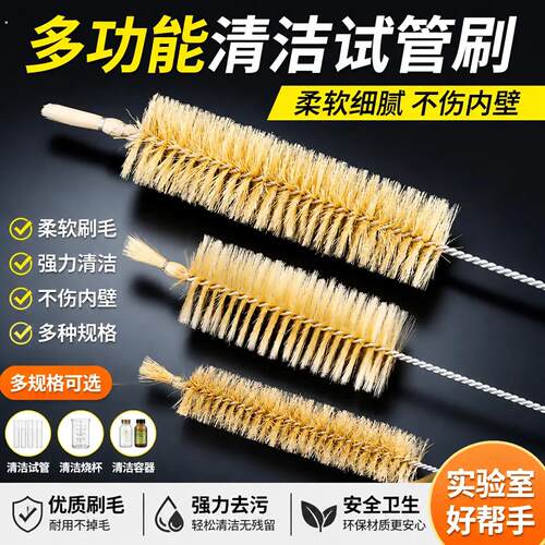 多功能清洁试管刷洗瓶刷量筒刷锥形瓶刷实验室烧杯刷猪鬃清洁毛刷