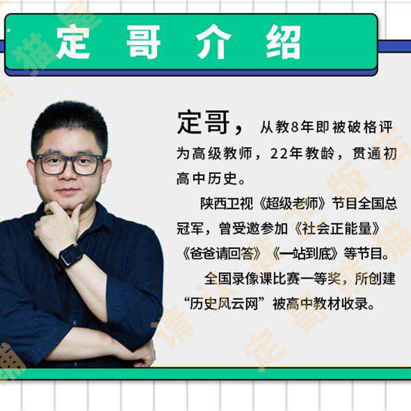 定哥初中历史思维导图大事年表脑图答题模板