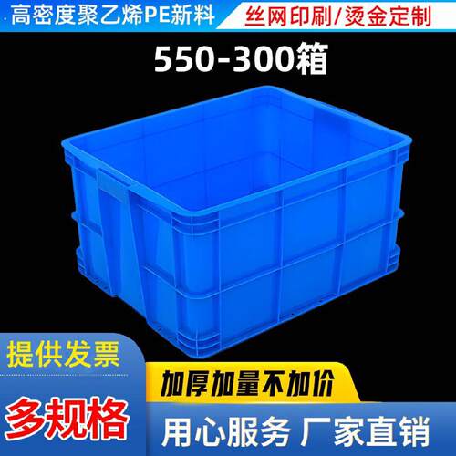 如顺55000周转箱塑料箱加厚款长方形工业物流箱大号收纳储物箱