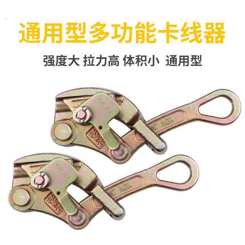 卡线器日式夹线器电工电力通用型地线绝缘导线钢绞线钢丝绳拉紧器