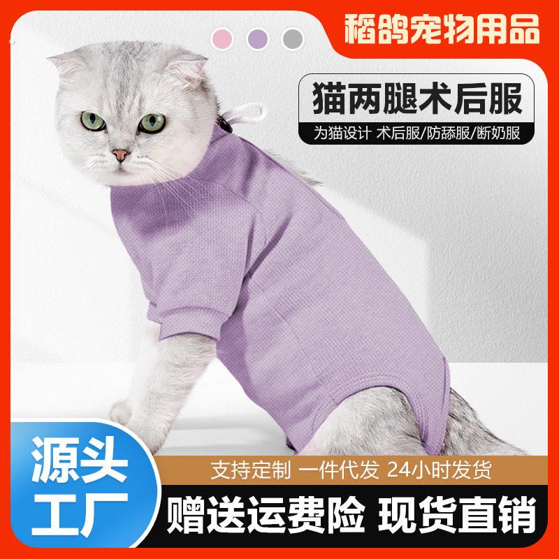 2024年新品猫咪术后服魔术贴款双腿康复服四季通用透气绝育服