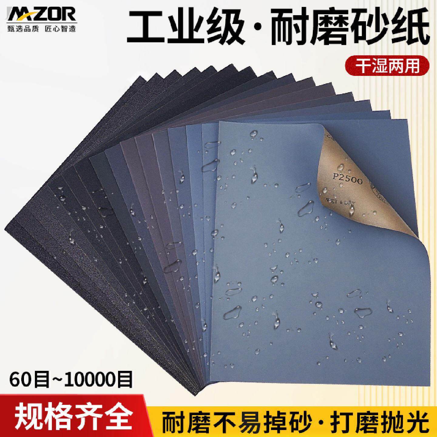砂纸水磨沙纸打磨抛光干湿家用木工业超细镜面123456789000万目