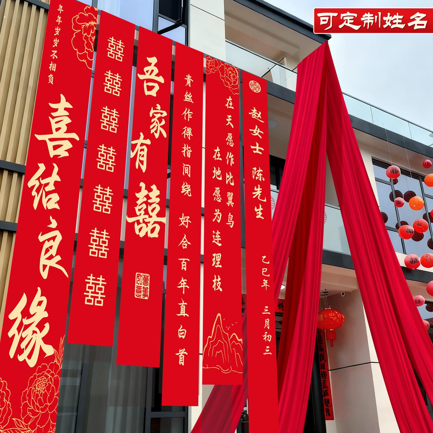 农村结婚院子装饰挂布户外婚礼庭院布置横幅拉条室外喜字书法帆布