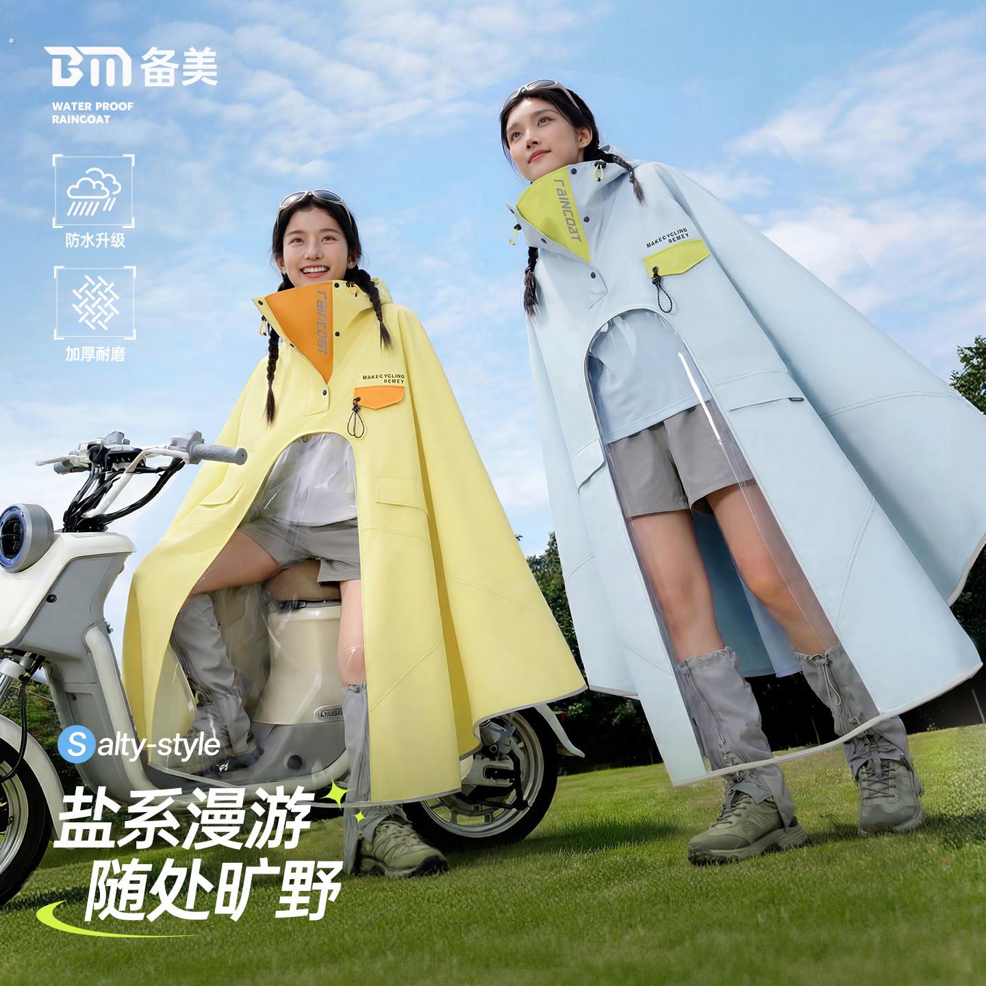 备美雨衣电动车女款长版全身防暴雨加大加厚单人新款骑行专用雨披