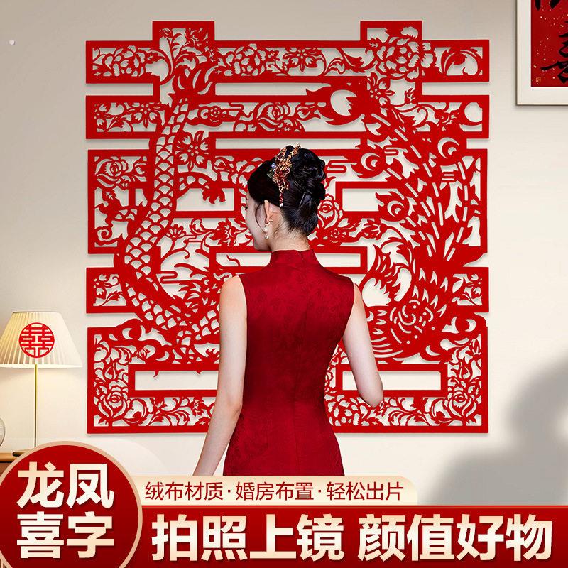 结婚超大龙凤喜字贴拍照道具男方女方婚房卧室客厅背景墙布置装饰