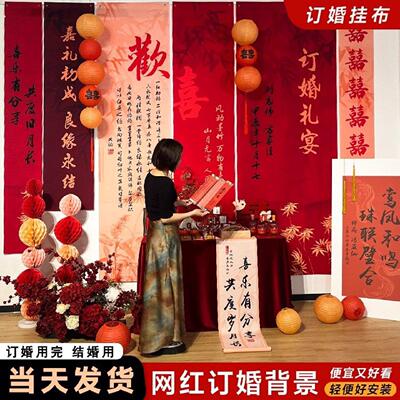 订婚布置帆布条挂布背景装饰宴会全摆件摆台餐墙面客厅家里院里