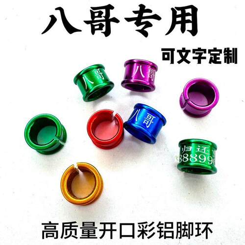 八哥脚环活扣牡丹鹦鹉鸟环定制鹩哥识别虎皮喜鹊脚环刻字开口足环