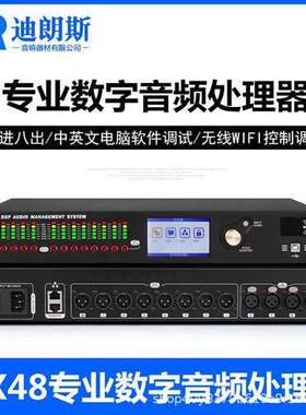 4进8出酒吧舞台专业多功能噪声门分频线阵音箱中文数字音频处理器