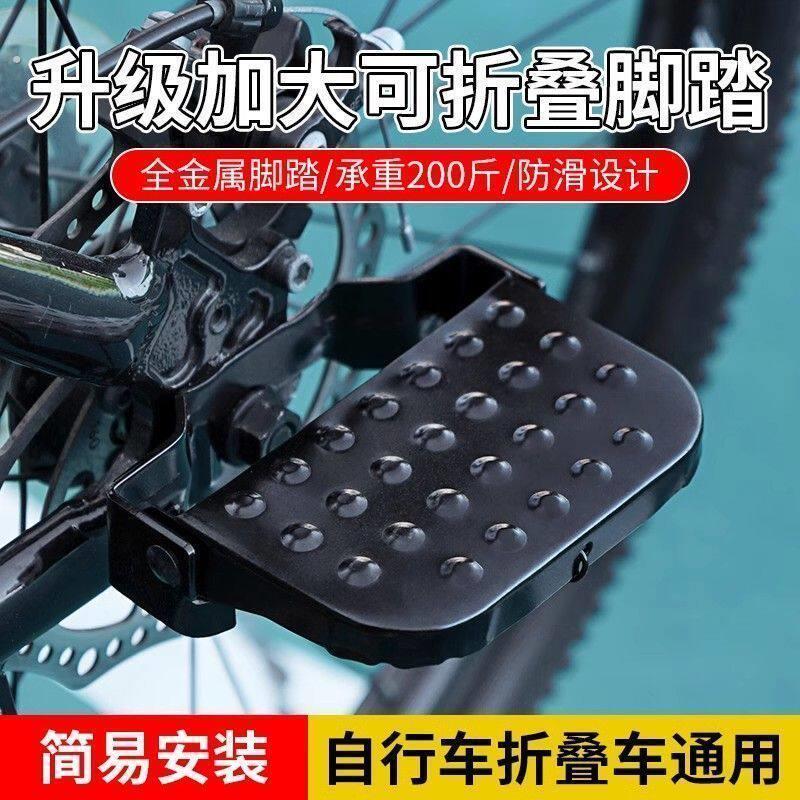 自行车后座脚踏板可折叠脚蹬山地车通用加大加宽防滑放脚搁脚配件