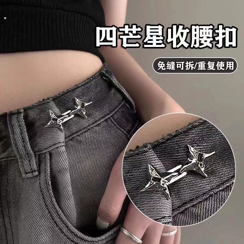 潮流新式收腰神器扣牛仔裤腰围松紧大改小免打孔可调节收腰扣防掉