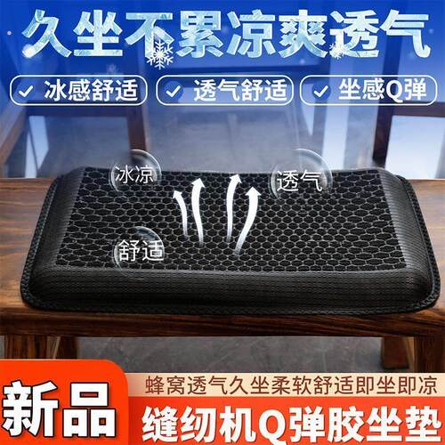新款服装厂缝纫机专用冰感坐垫透气舒适夏季座位垫子缝纫配件工具