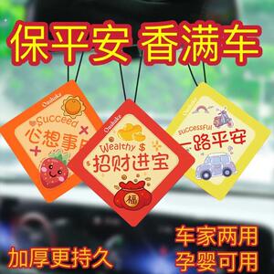新款文字寓意汽车香薰车载香片家居房间衣柜挂饰挂件车内高档用品