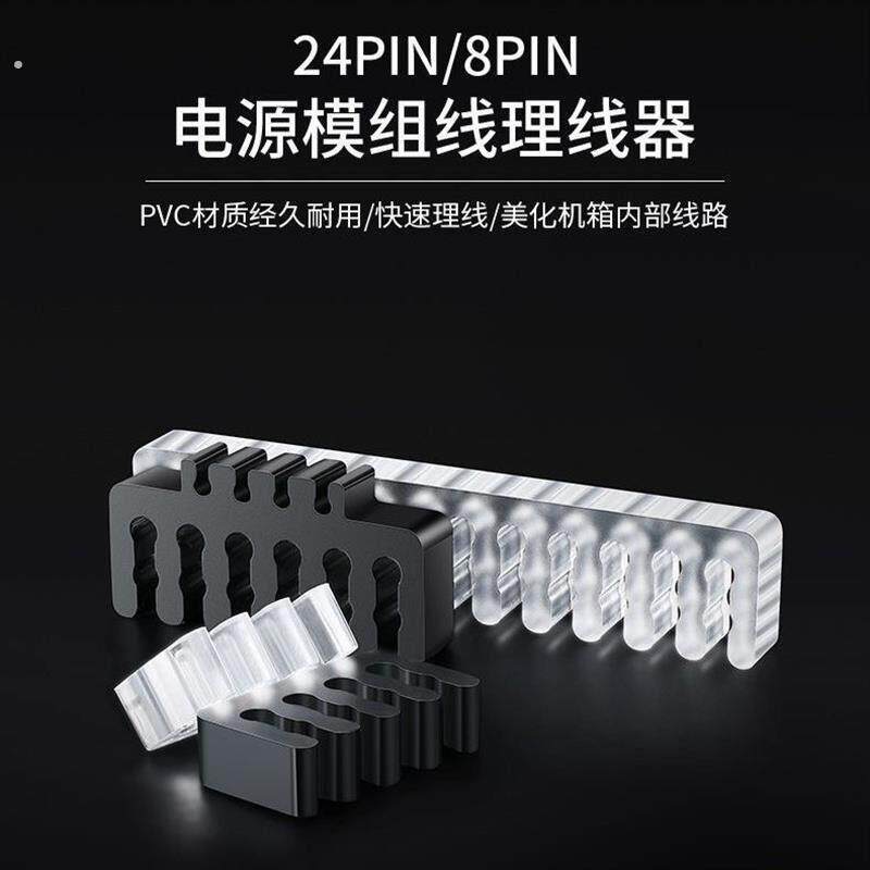 编织线理线梳子电脑机箱电源线半透明理线器模组线压纹编织线卡扣