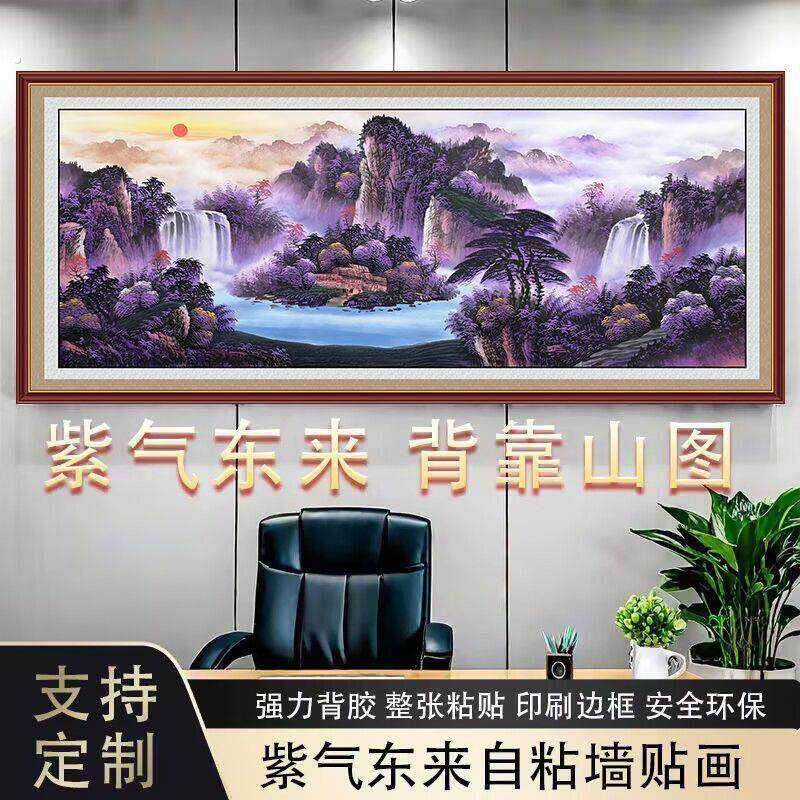 新款紫气东来画新中式客厅沙发书房靠山背景墙贴画横版自粘山水画
