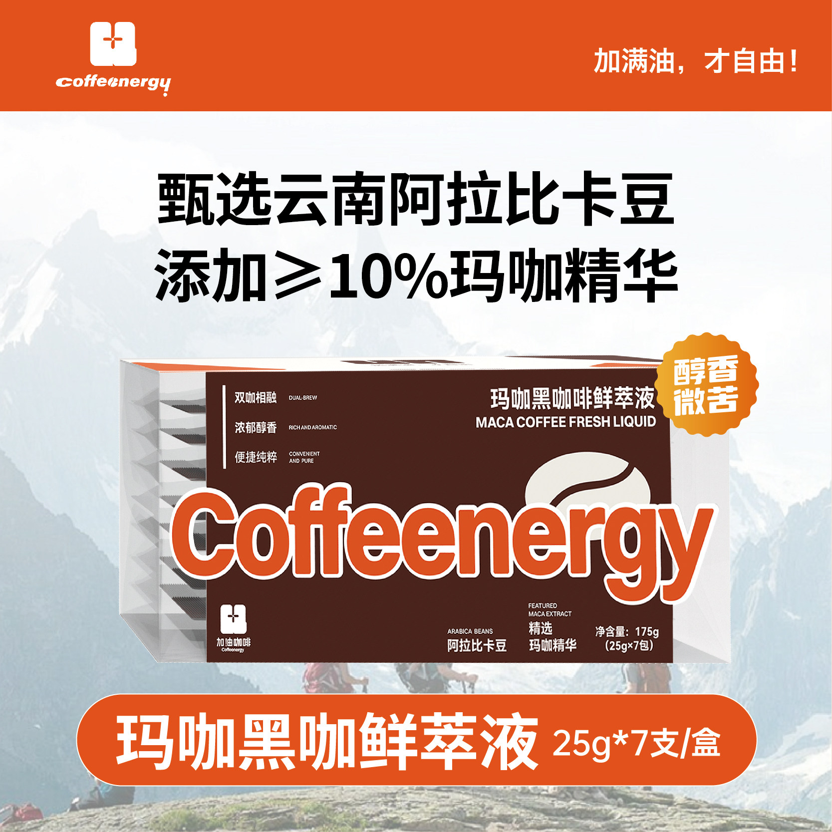 加由咖啡Coffeenergy玛咖浓缩咖啡液无糖0脂户外便携黑咖啡鲜萃液