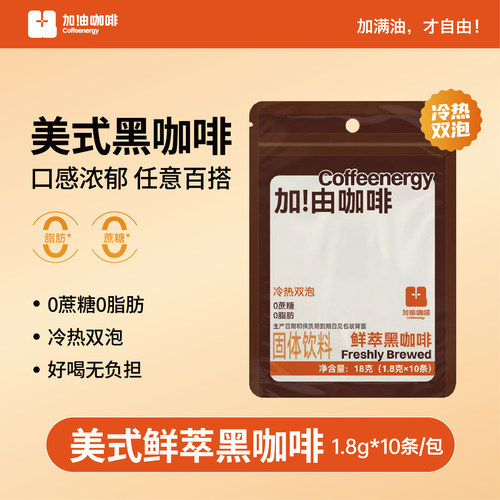 Coffeenergy美式黑咖啡粉