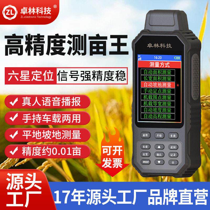 卓林ZL880精度手持GPS测亩仪收割机载土地面积测量仪量田计亩器