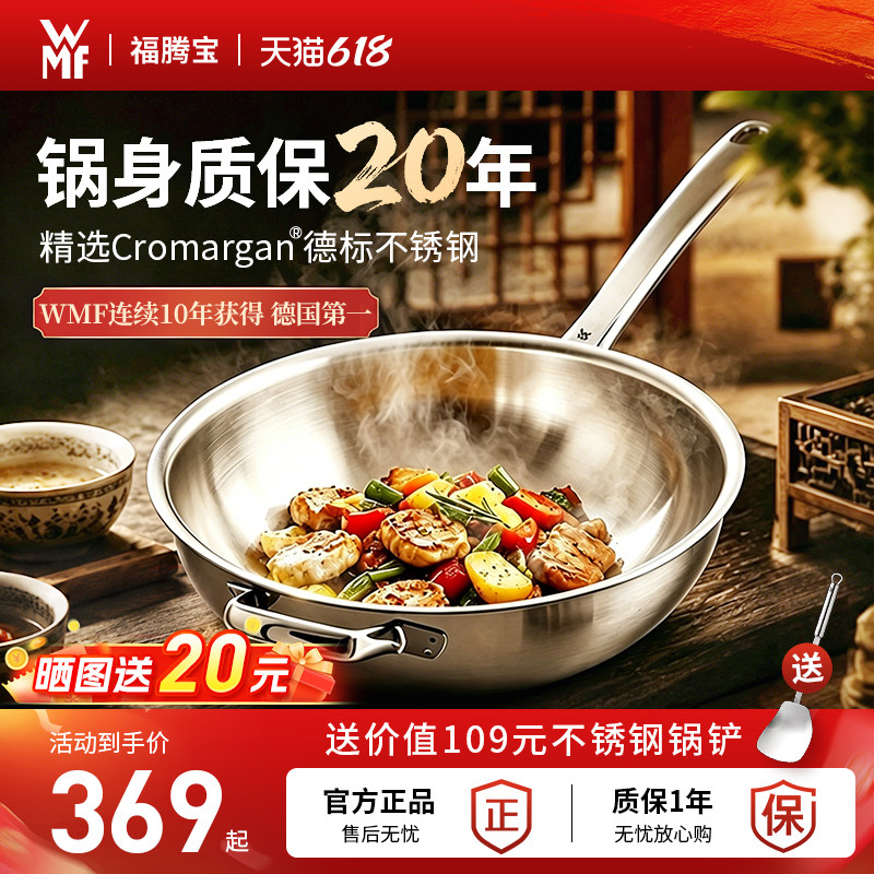 WMF福腾宝中式不锈钢无涂层炒锅