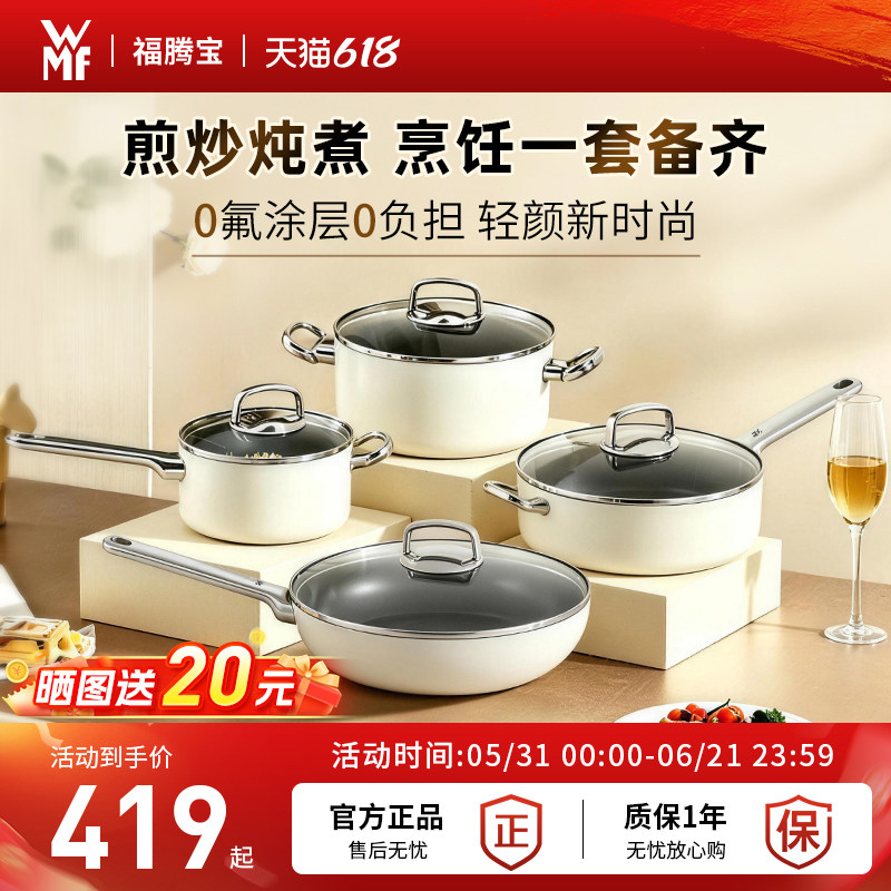 德国WMF福腾宝卡利托平底锅不粘煎锅汤锅奶锅炒菜锅家用锅具套装