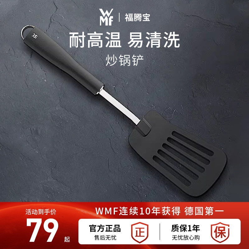 德国WMF福腾宝+不粘炒锅铲图片