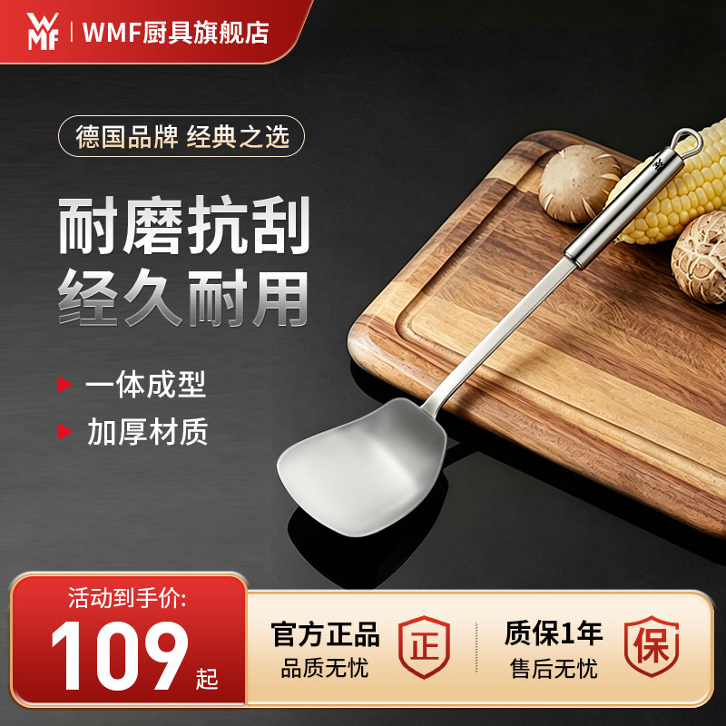 德国进口WMF福腾宝+不锈钢炒锅铲图片