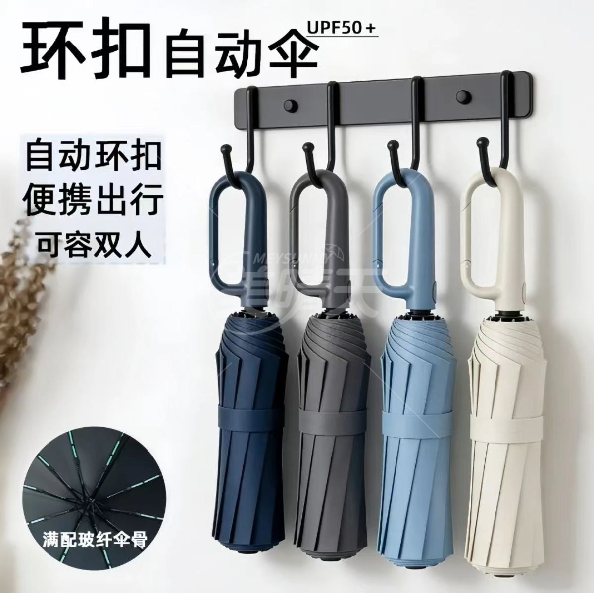 美晴天环扣全自动防晒遮阳晴雨伞