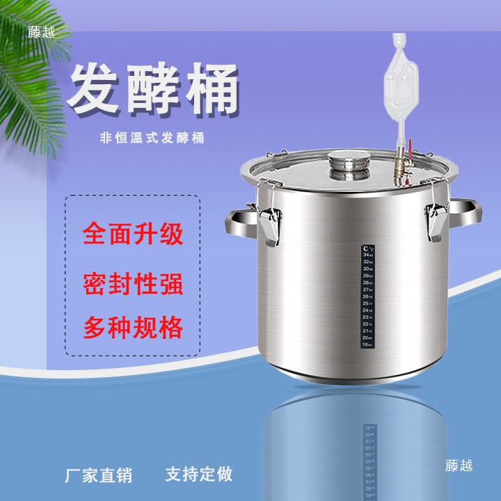 酿酒设备发酵桶自酿酒桶密封罐水果酵素桶耐高温201不锈钢桶储物