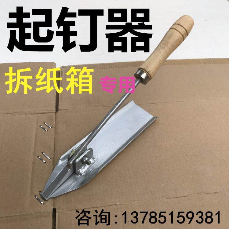 除钉起钉器纸箱厂起钢铬钉工具器新款取神器钉钉子钒拆除拔纸箱起