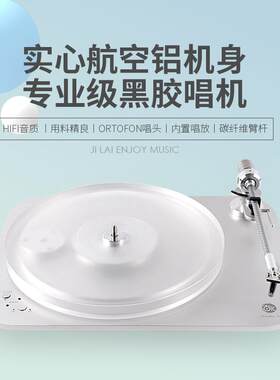 吉来T2黑胶唱机 碳纤唱臂铝合金转盘内置唱放
