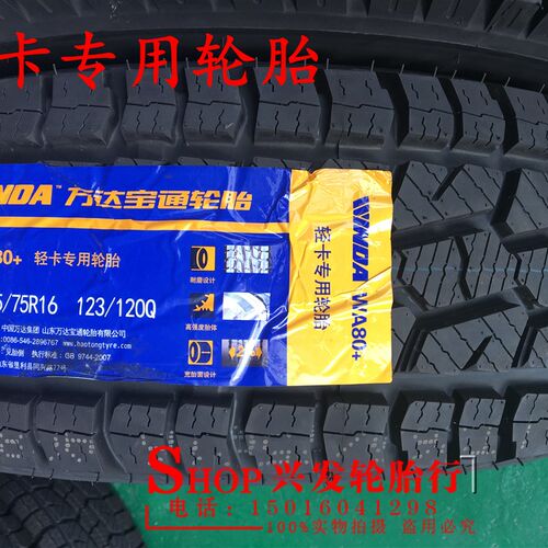 万达宝通越野AT轮胎215/225/235/245/265/275/65/75/85R161718