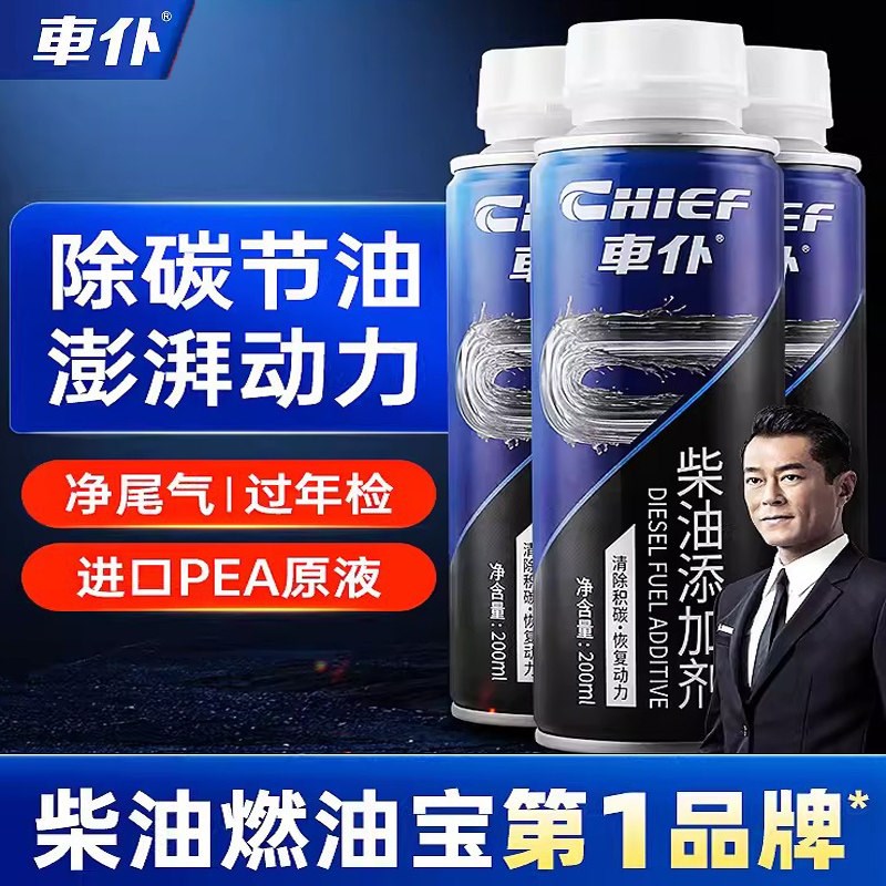 柴油添加剂燃油宝除积碳清洗剂喷油嘴三元催化积炭清理柴油车专用