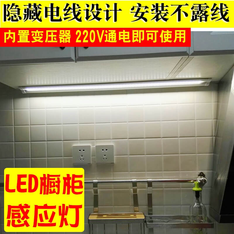 手扫感应橱柜灯led柜底灯220V接线厨房吊柜带开关护眼书桌鞋柜灯