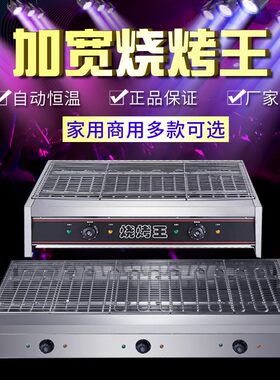 电烤炉商用无烟烧烤王加宽烧烤机正新鸡排鸡翅包饭烤鱼生蚝烤串机