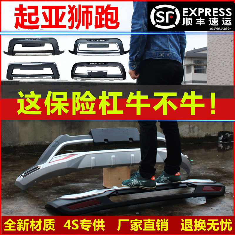 适用于08-15起亚狮跑前保险杠大包围狮跑前后护杠改装防撞装饰杠